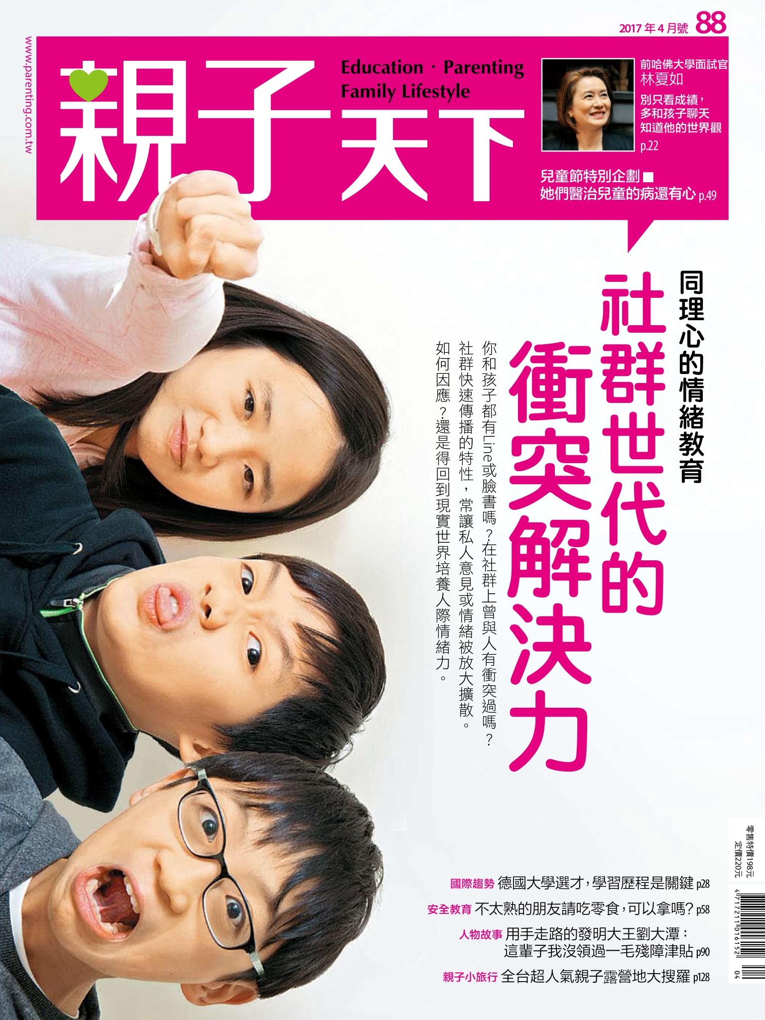 親子天下第88期