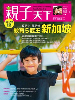 親子天下 第89期