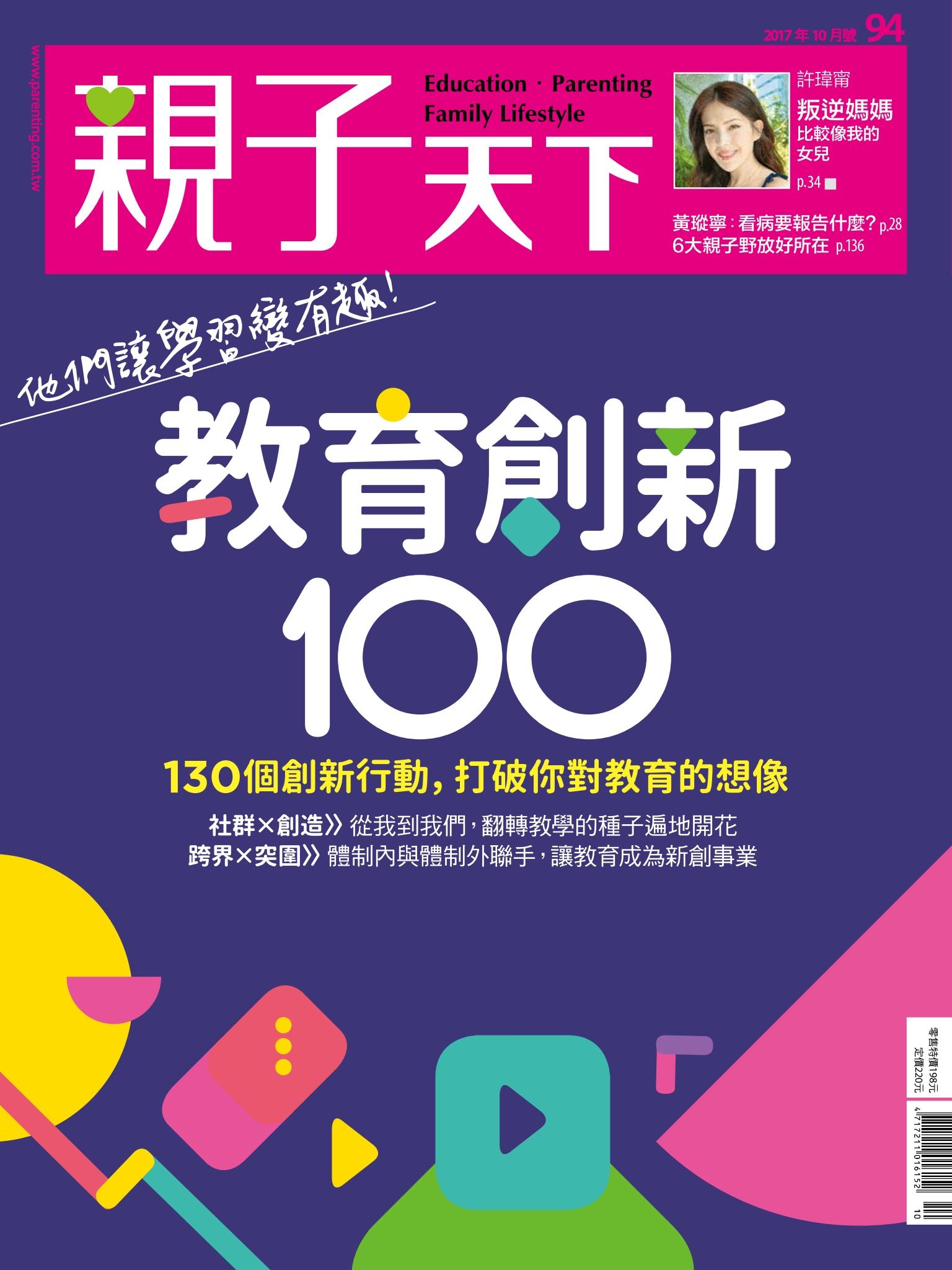 親子天下第94期
