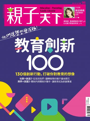 親子天下第94期