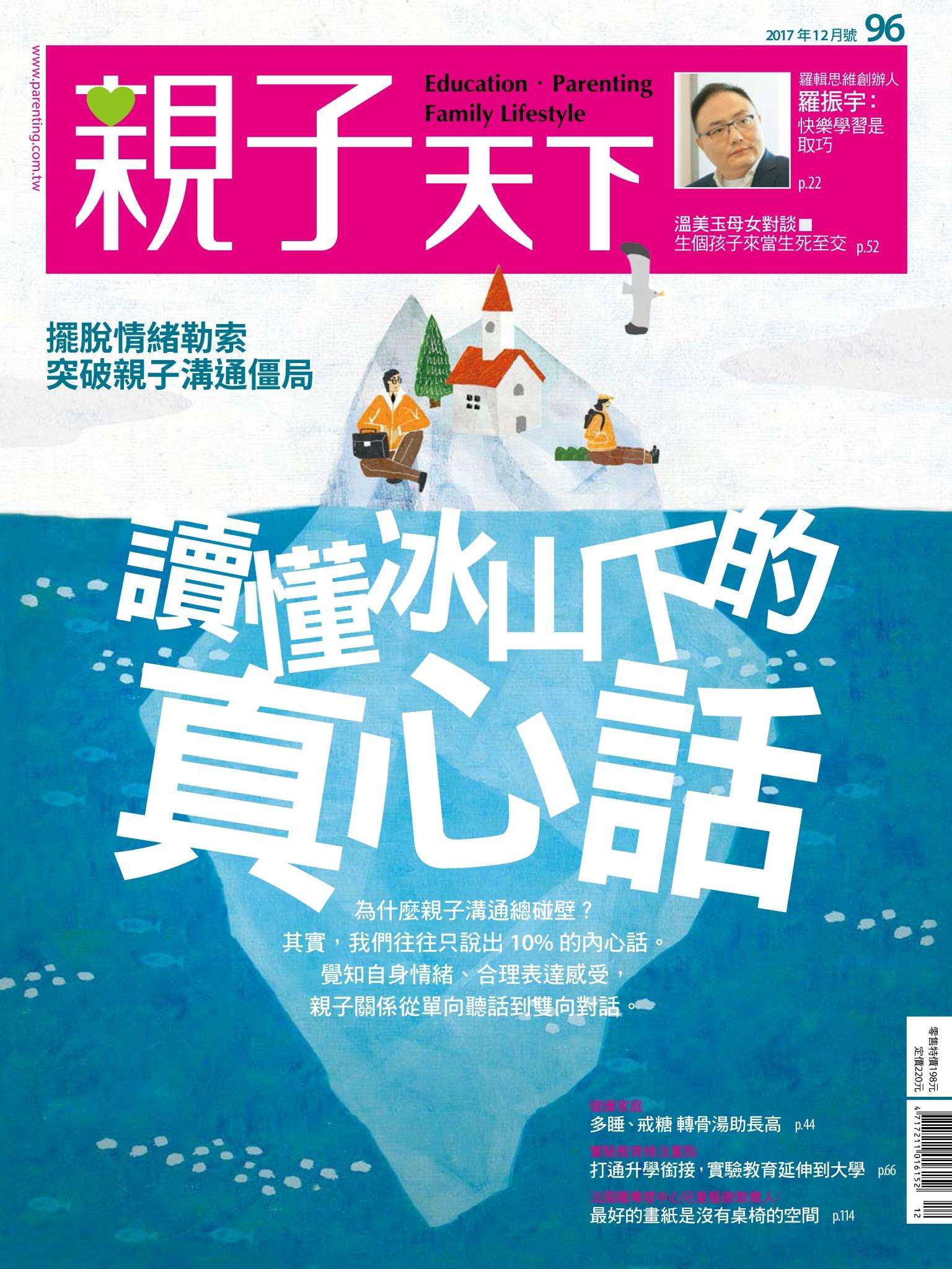 親子天下第96期