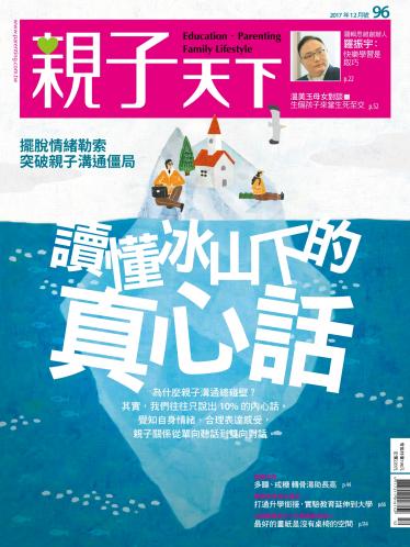 親子天下第96期