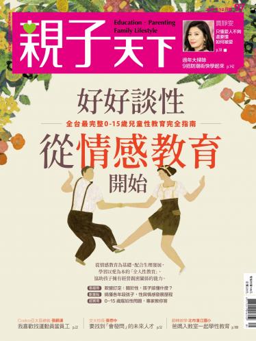 親子天下第97期