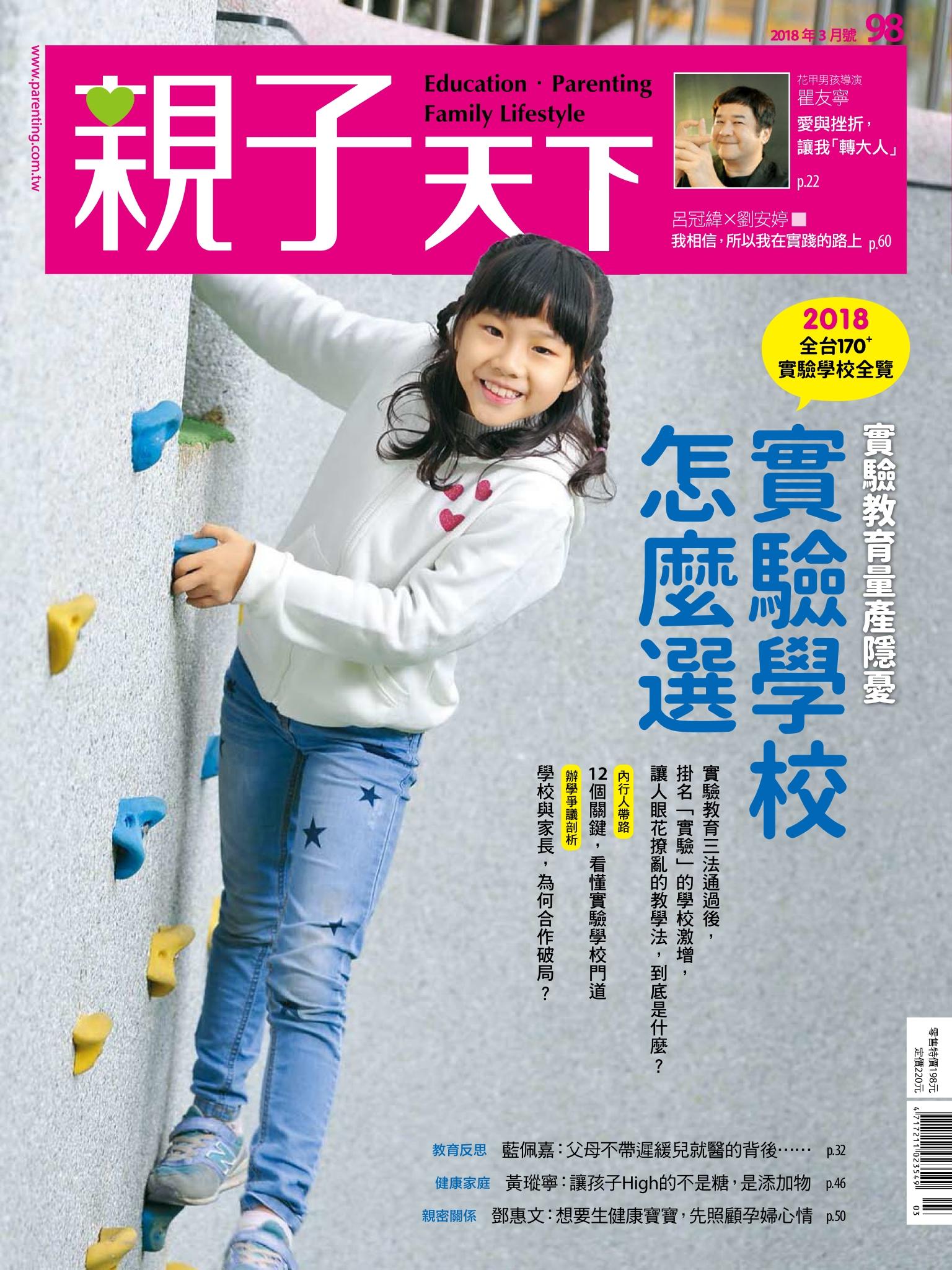 親子天下第98期
