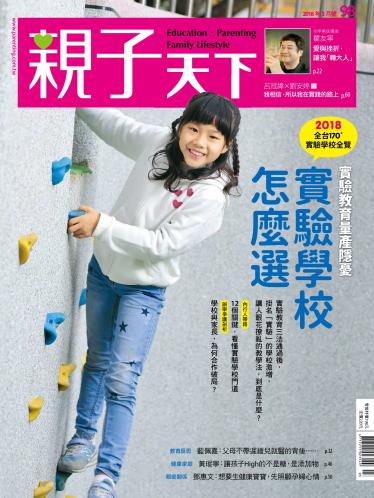 親子天下第98期
