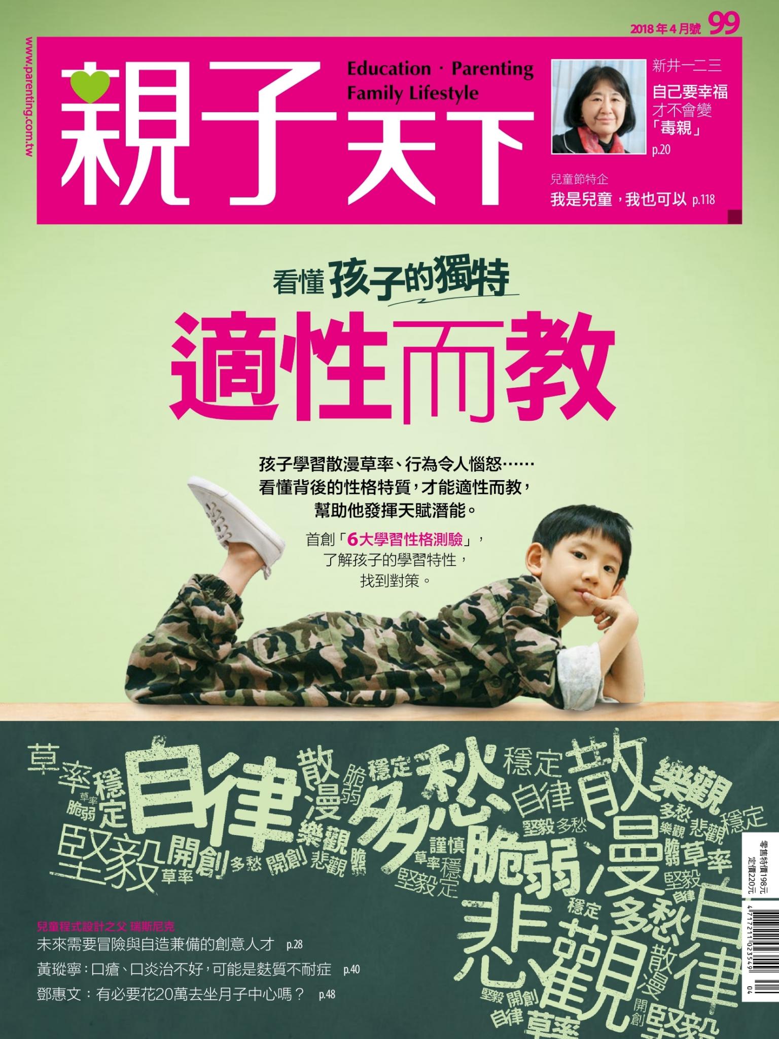 親子天下第99期