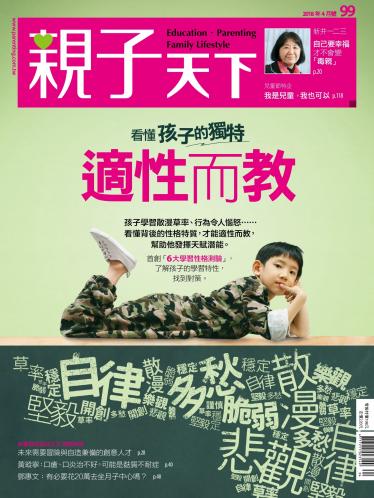 親子天下第99期