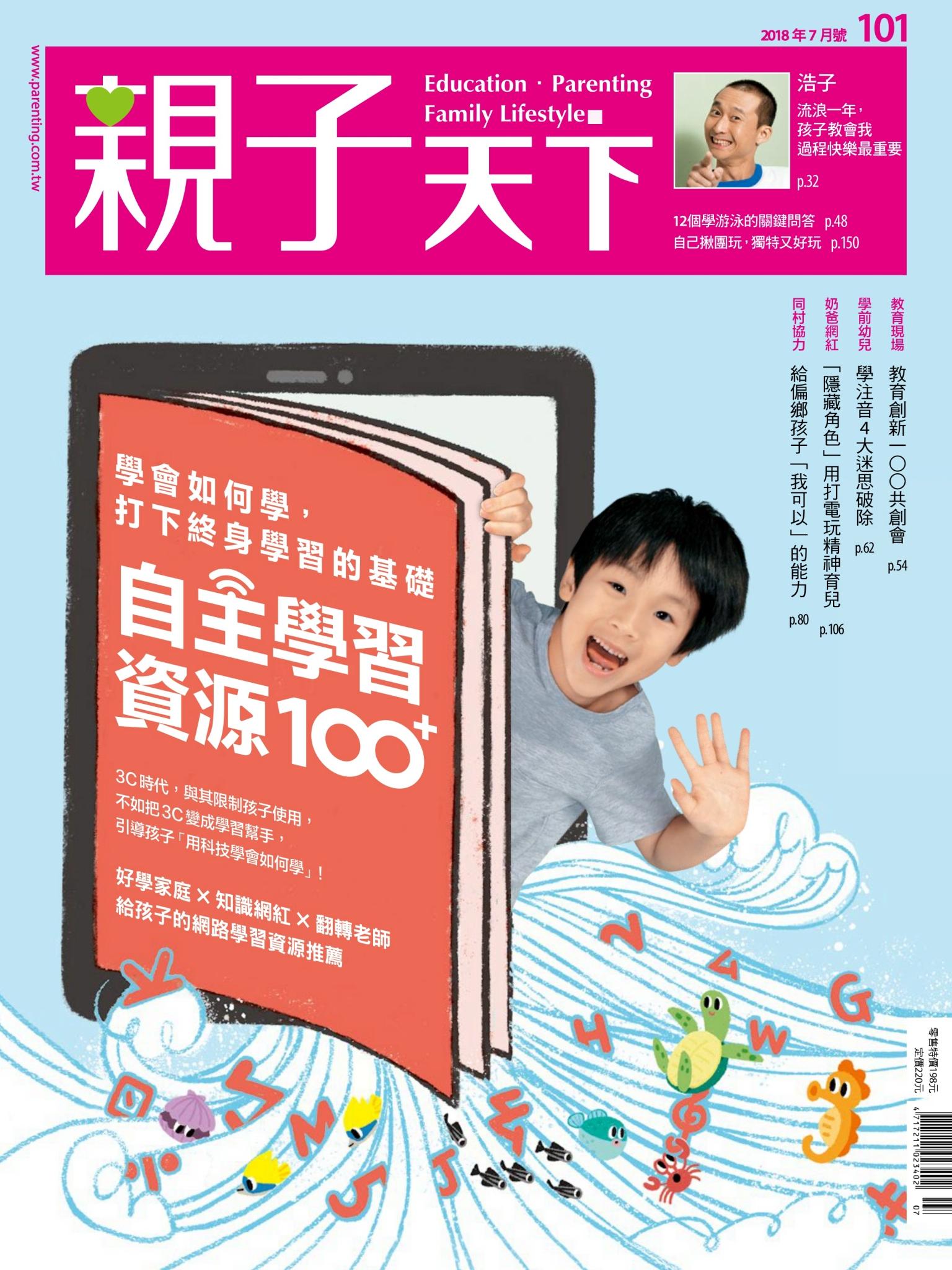 親子天下第101期