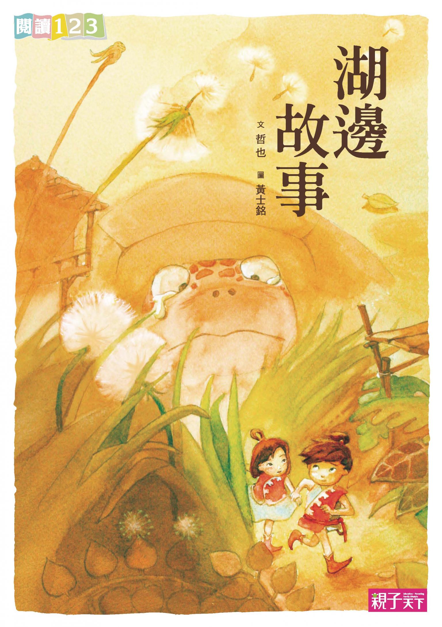 湖邊故事