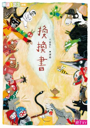 換換書