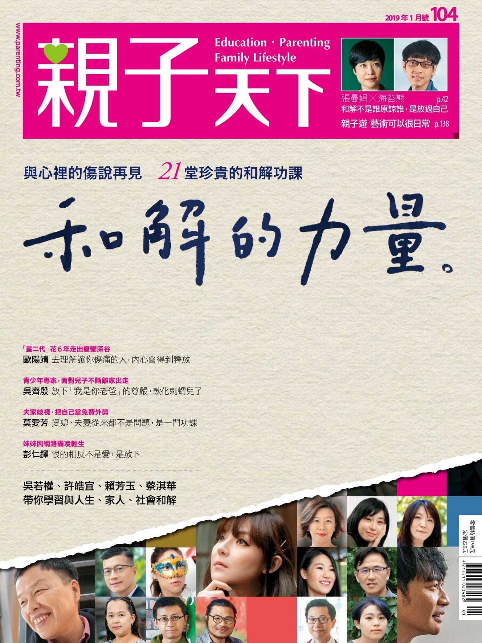 親子天下第104期