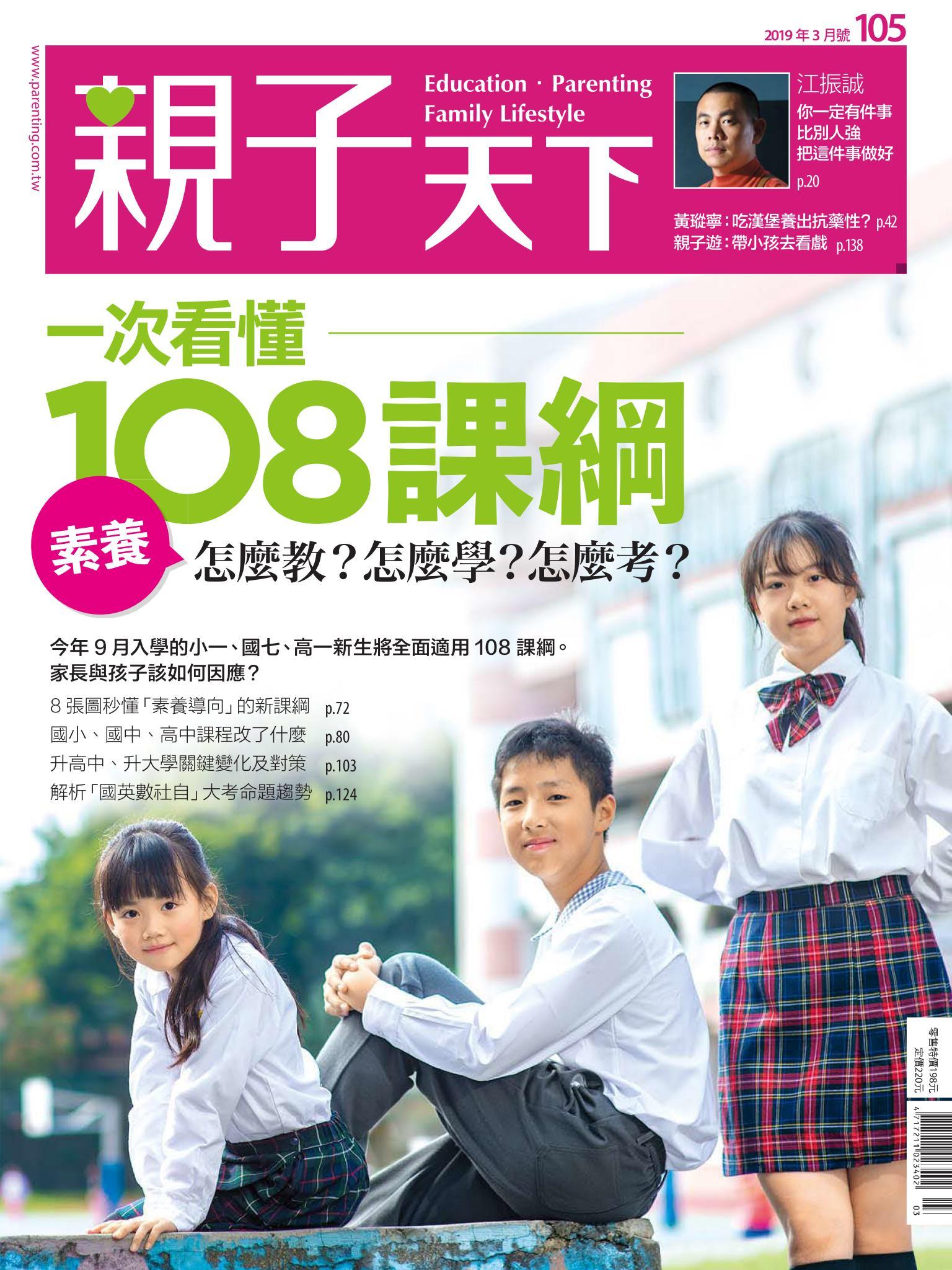 親子天下第105期