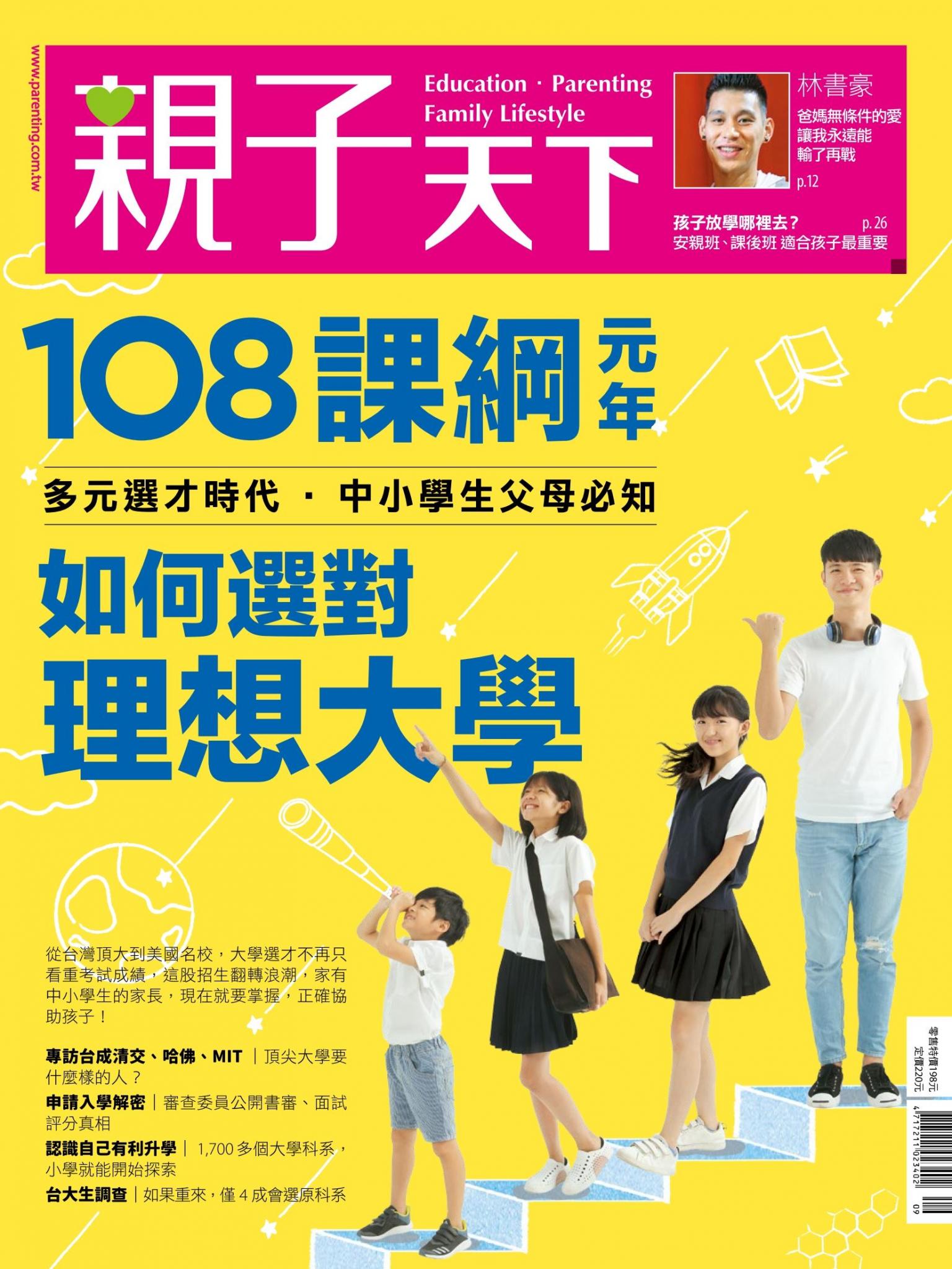 親子天下第108期