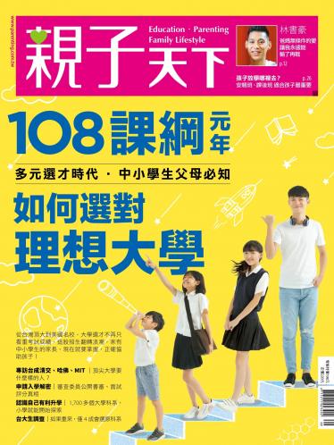 親子天下第108期