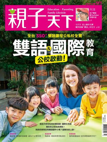 親子天下第111期