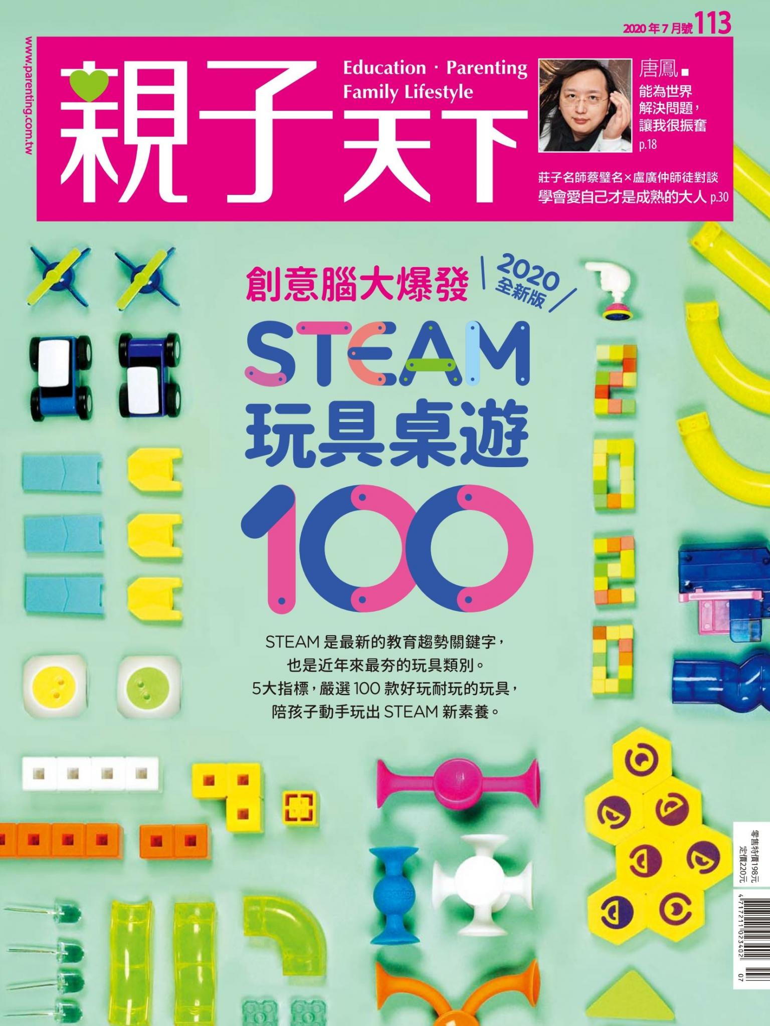 親子天下第113期