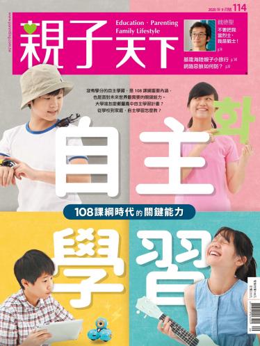 親子天下第114期