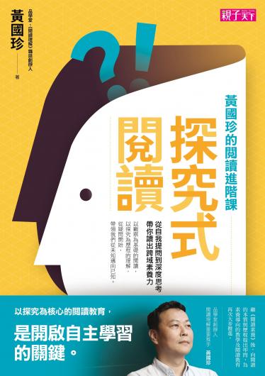 探究式閱讀