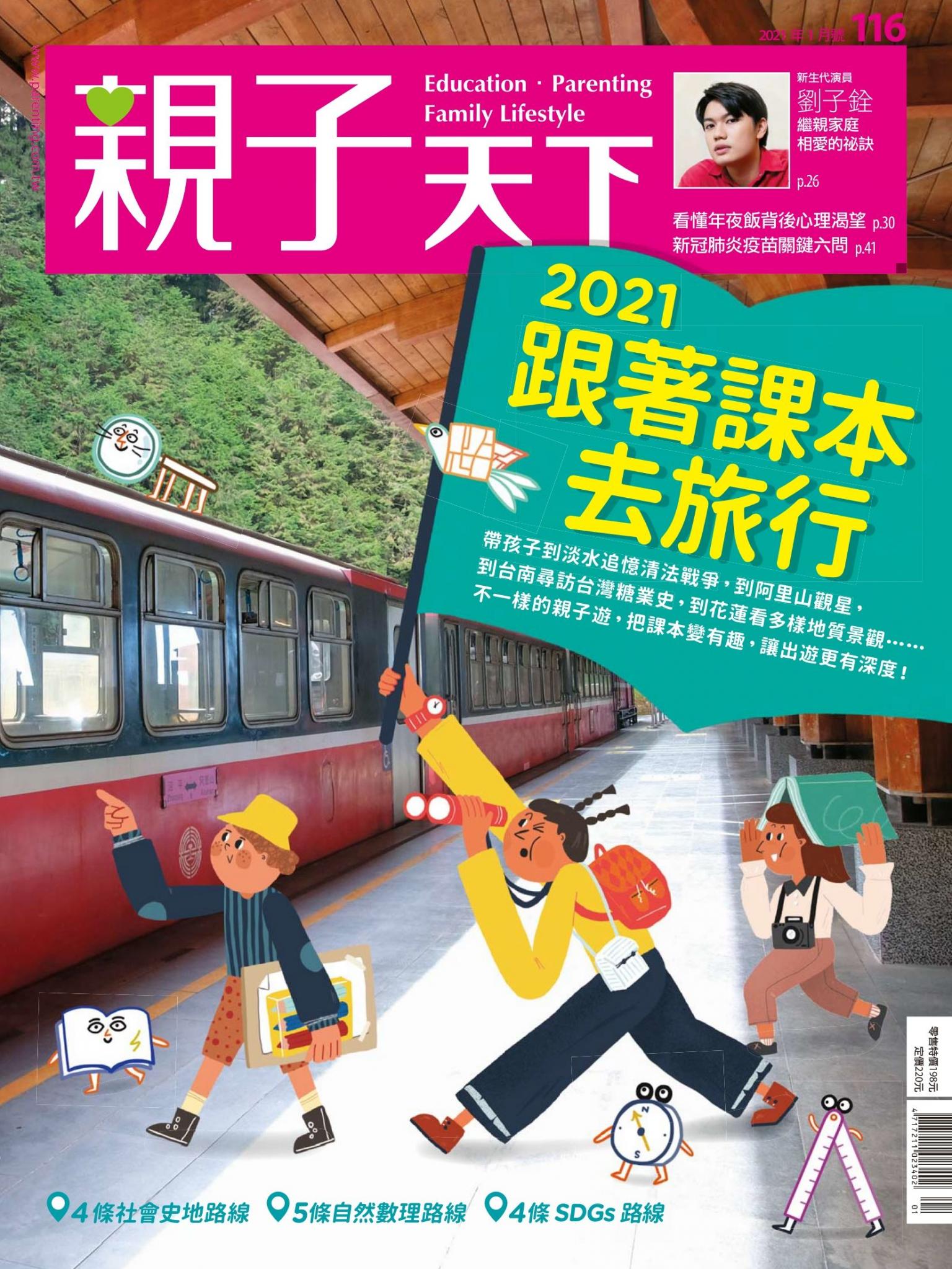 親子天下第116期