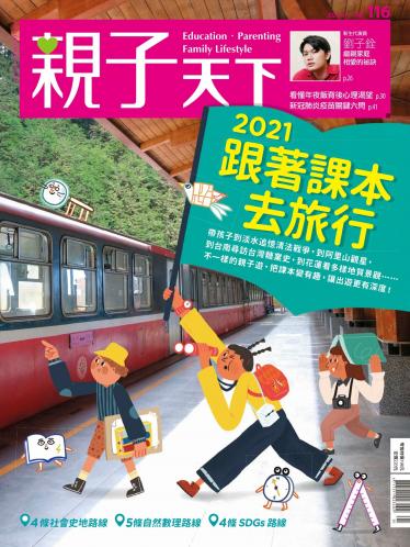 親子天下第116期