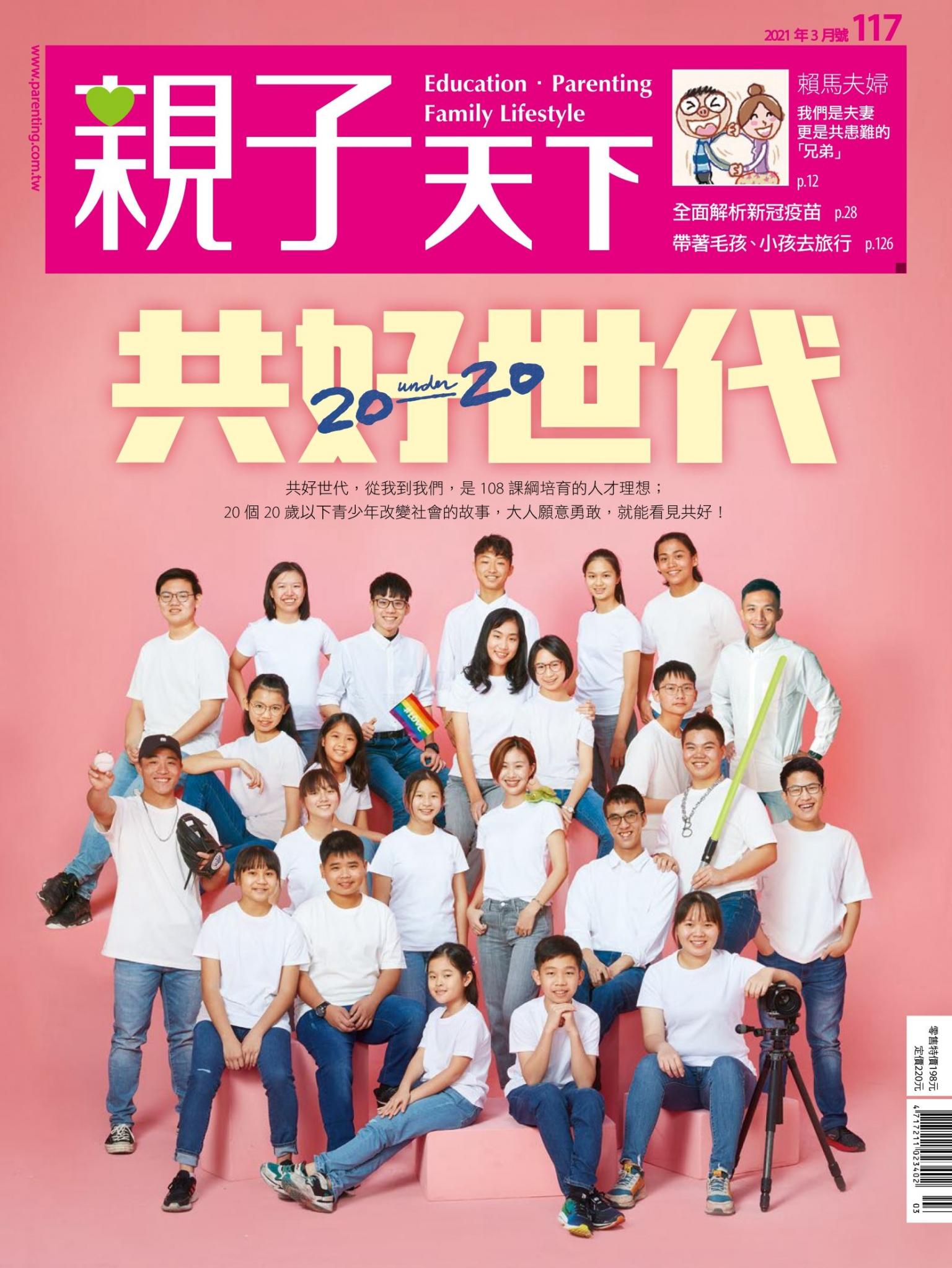 親子天下第117期