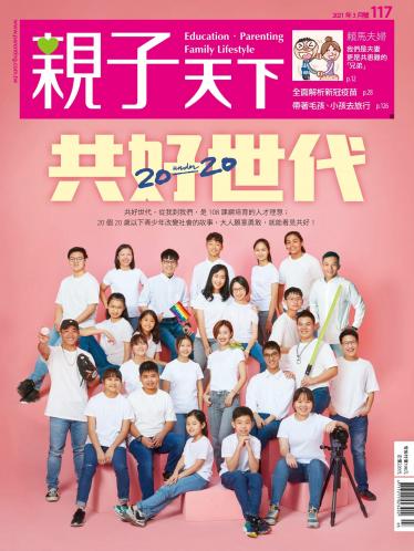 親子天下第117期