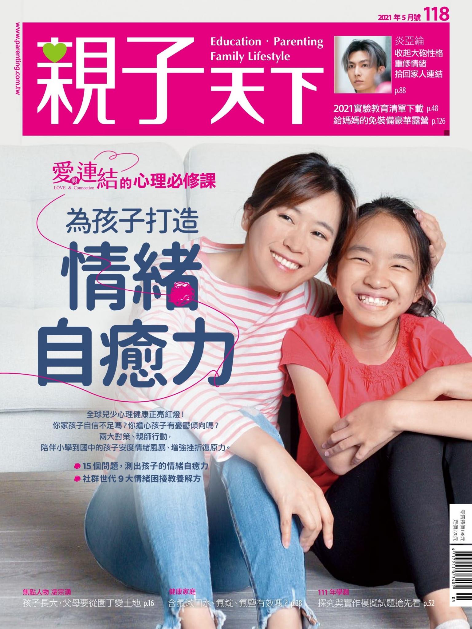 親子天下第118期