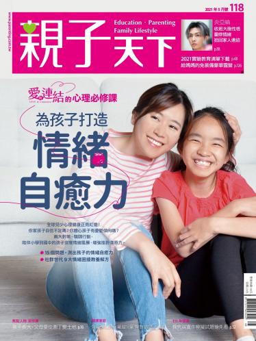 親子天下第118期