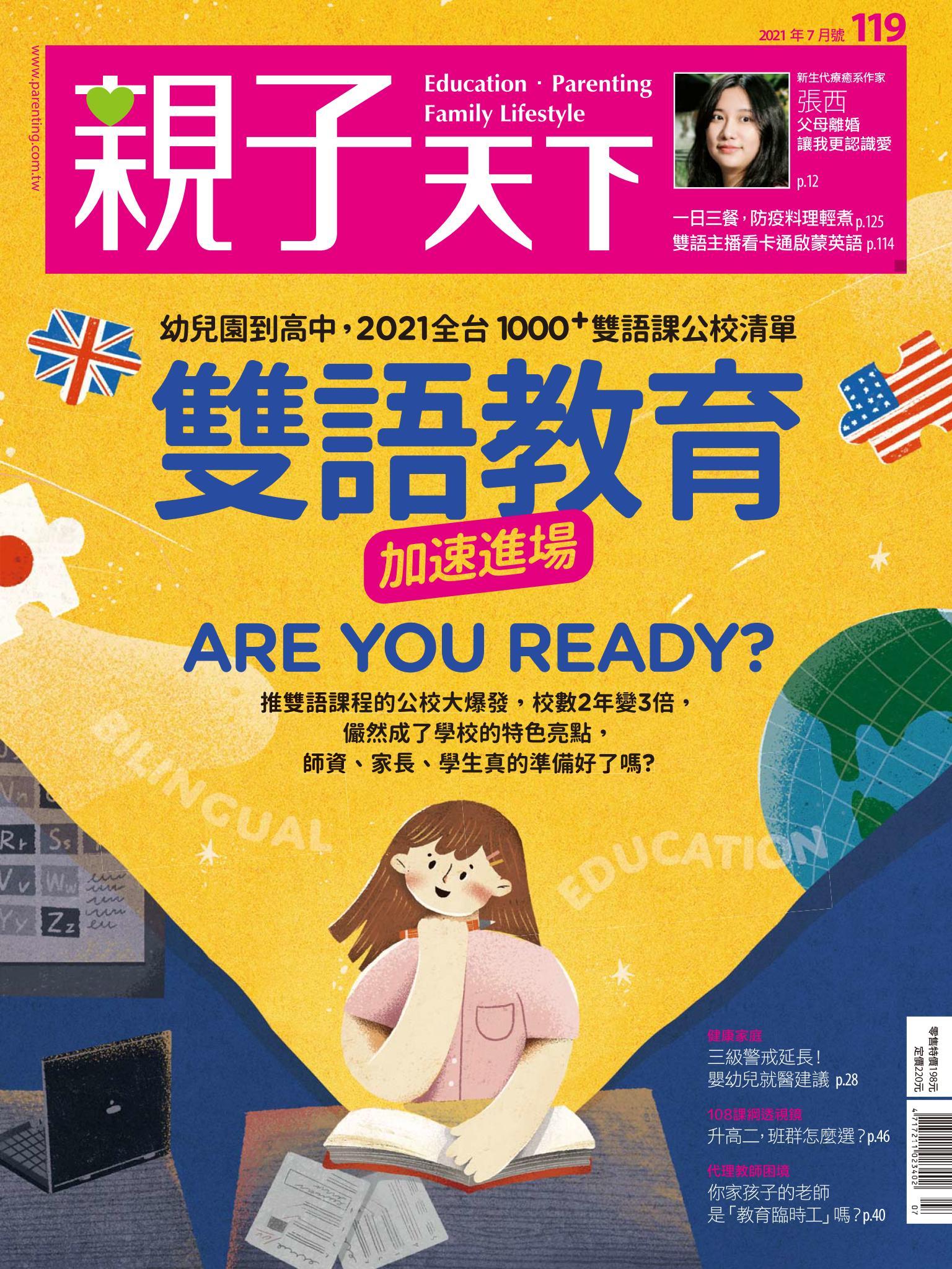 親子天下第119期