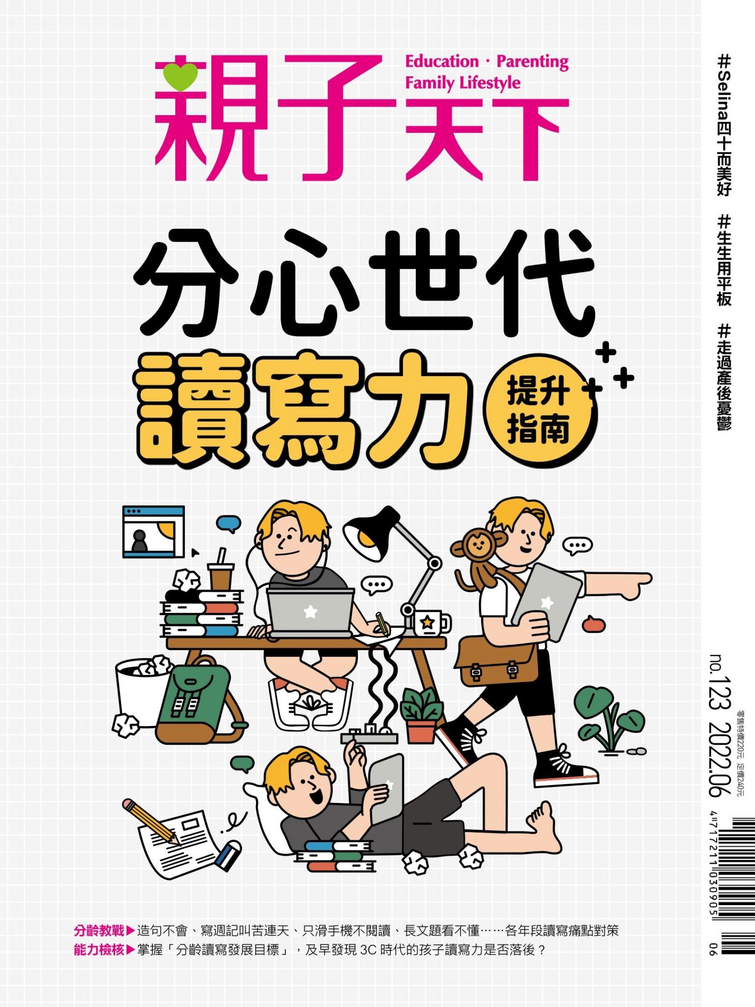 親子天下第123期
