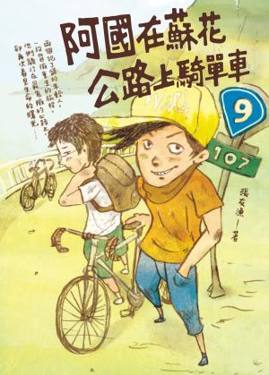 阿國在蘇花公路上騎單車
