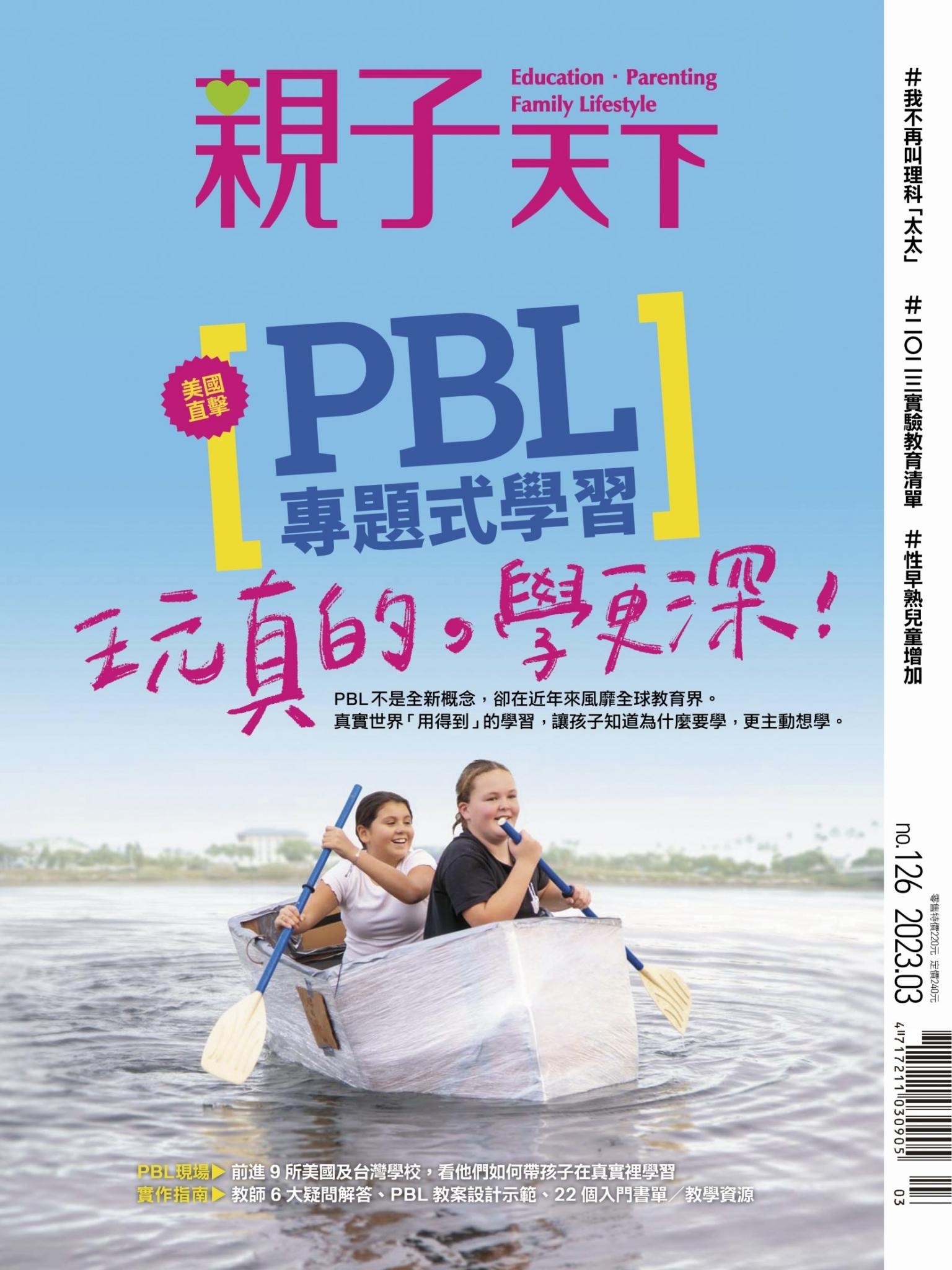 親子天下第126期