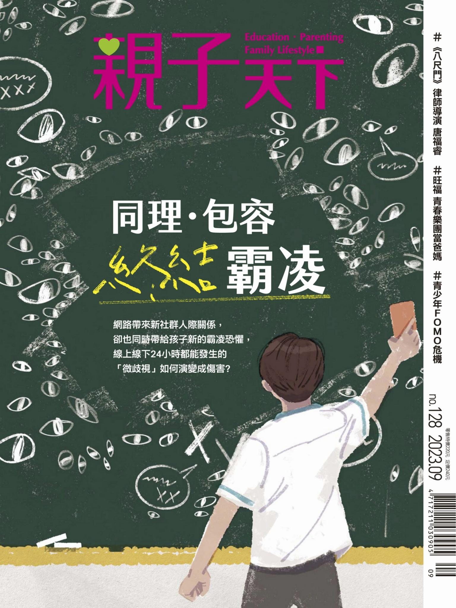 親子天下第128期
