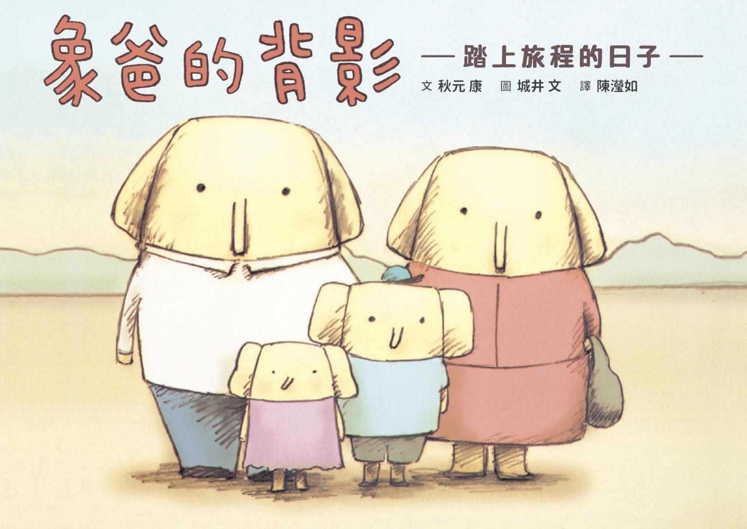 象爸的背影（全新修復版）
