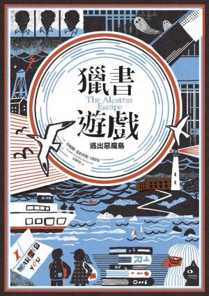 獵書遊戲3：逃出惡魔島