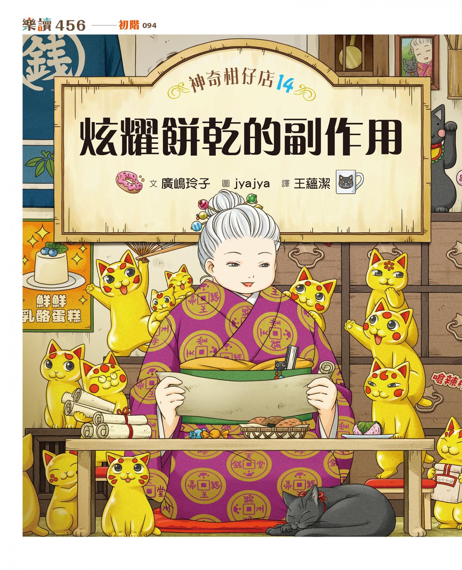 神奇柑仔店14：炫耀餅乾的副作用