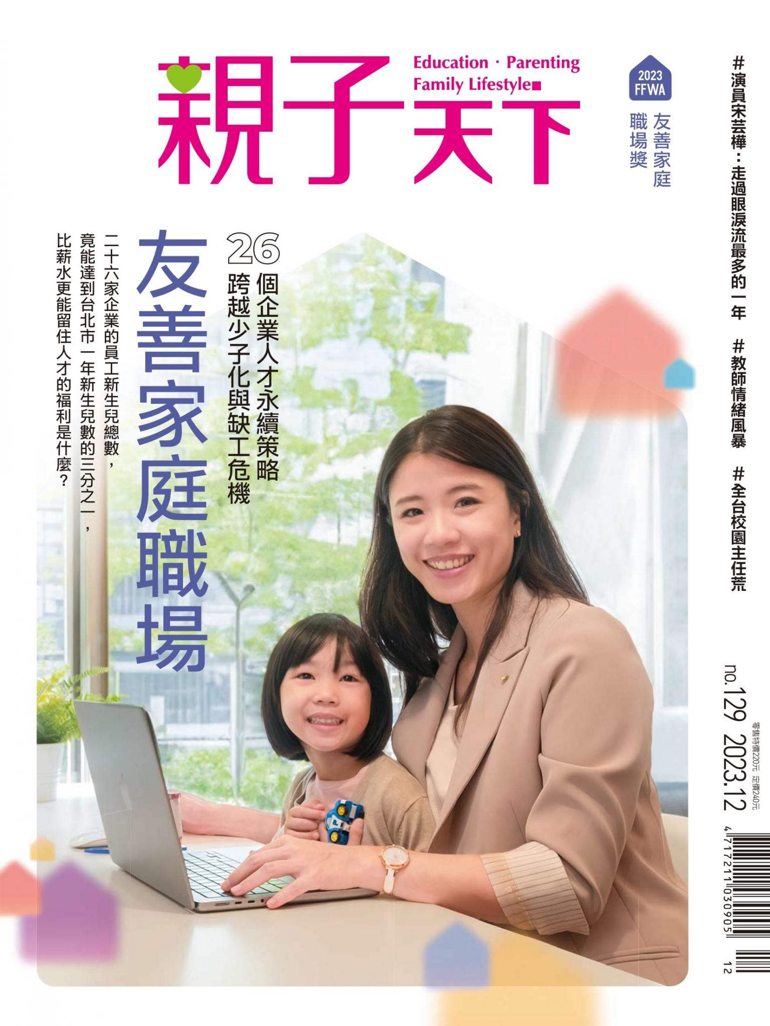 親子天下第129期