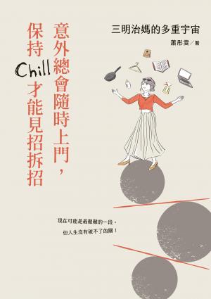 三明治媽的多重宇宙
