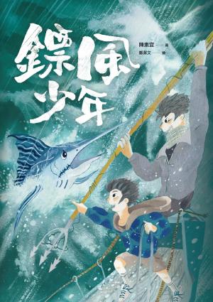鏢風少年