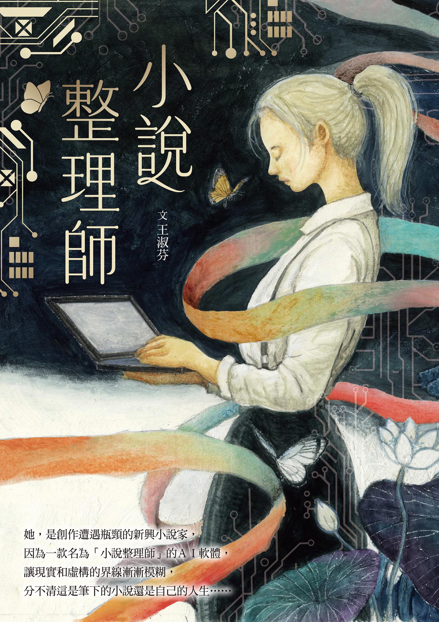 小說整理師