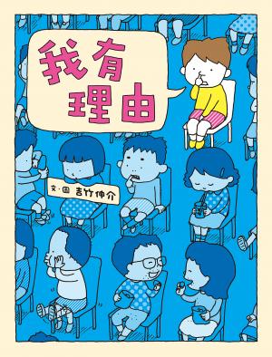 我有理由（十週年紀念版）
