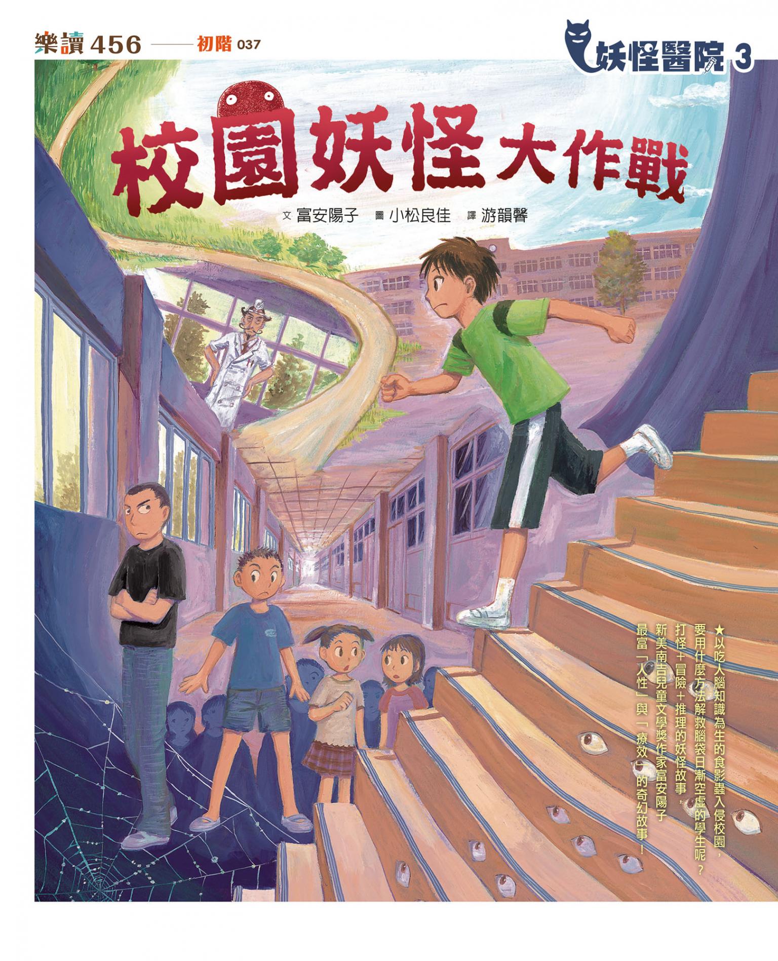 妖怪醫院3：校園妖怪大作戰