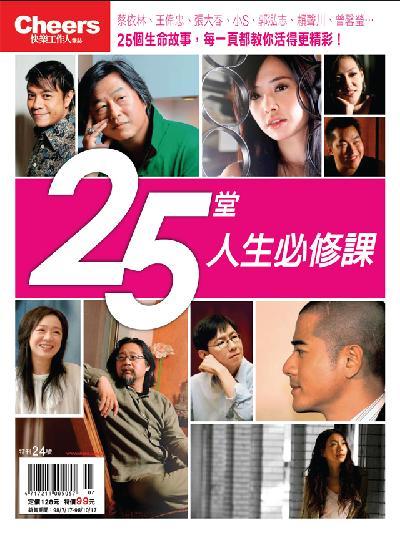 25堂人生必修課