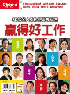 贏得好工作