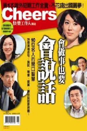 cheers雜誌93期-會做事也要會說話