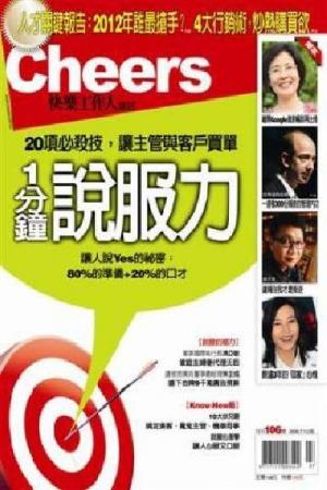 Cheers雜誌106期-1分鐘說服力