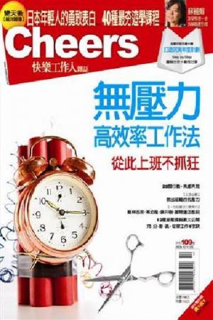 Cheers雜誌109期-無壓力高效率工作法