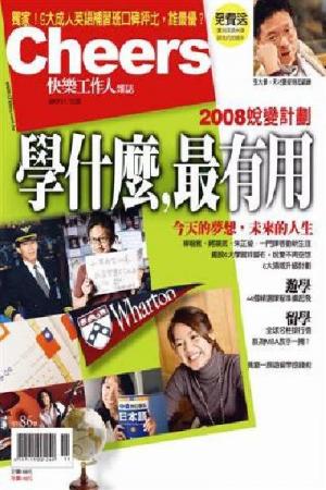 cheers雜誌86期-學什麼,最有用