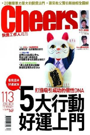 Cheers雜誌113期──5大行動，好運上門