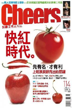 Cheers雜誌114期──快紅時代
